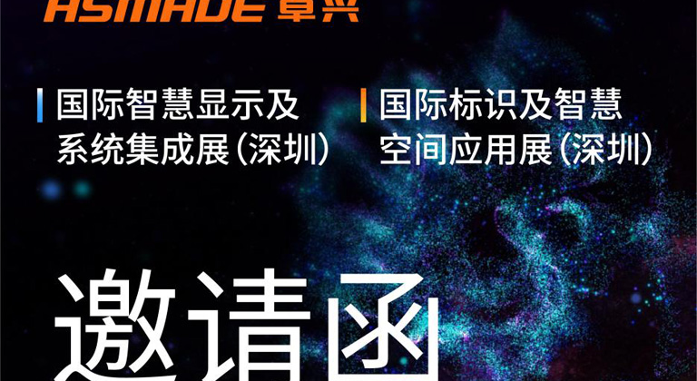 ISLE 2021展覽會(huì)啟幕在即，卓興科技邀您共鑒創(chuàng)新顯示技術(shù)