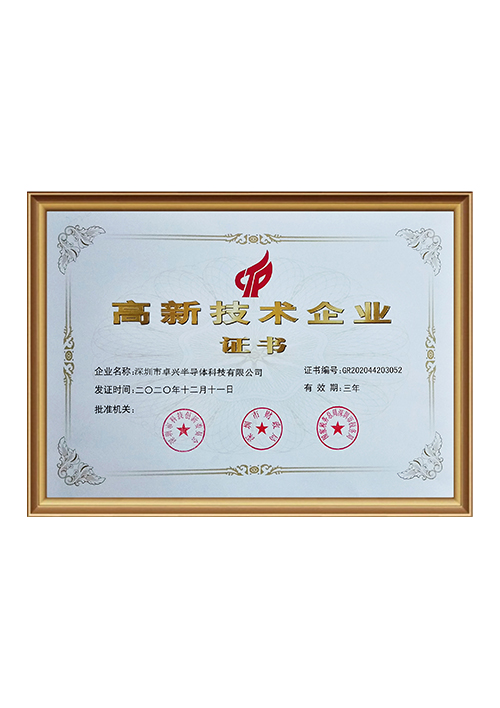 高新技術(shù)企業(yè)證書