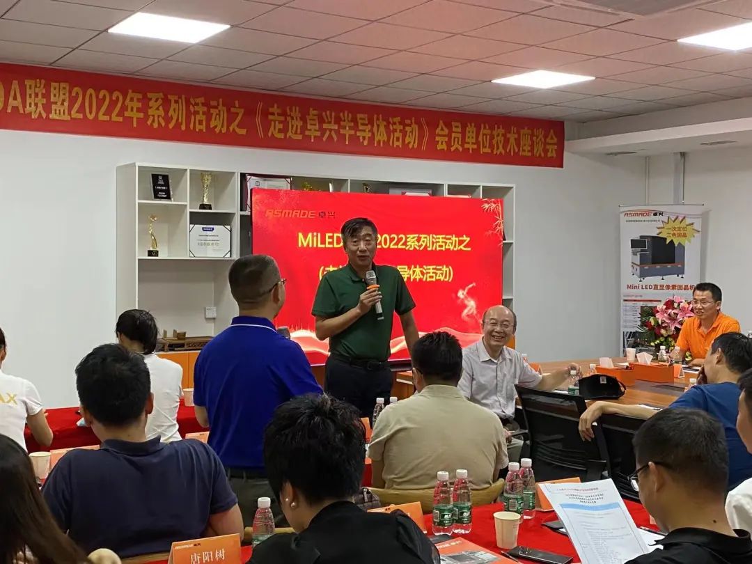 1665318848407357.jpg MiLEDA聯(lián)盟會員走訪系列活動之《走進卓興半導體》成功舉辦