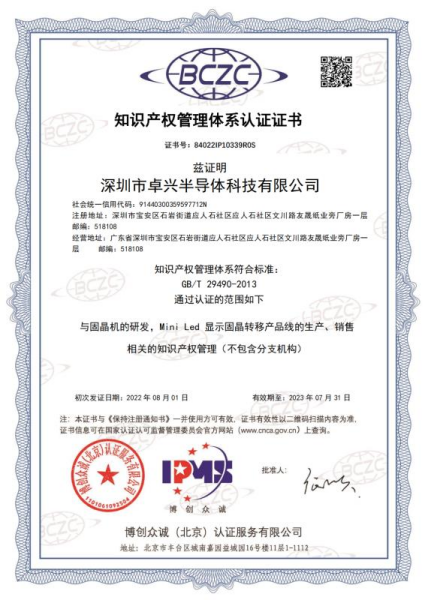 1670585076156512.png 研發創新構建壁壘,卓興Mini led封裝制程獲得認證