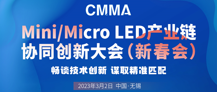 Mini/Micro LED產業鏈協同創新大會即將召開，卓興邵鵬睿暢談技術創新！