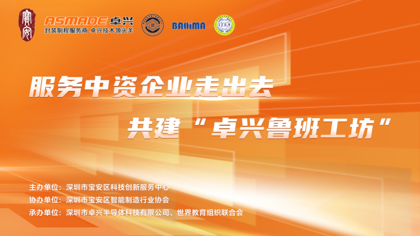 1687145626926785.png 共建“卓興魯班工坊”!半導(dǎo)體產(chǎn)教融合研討會圓滿落幕