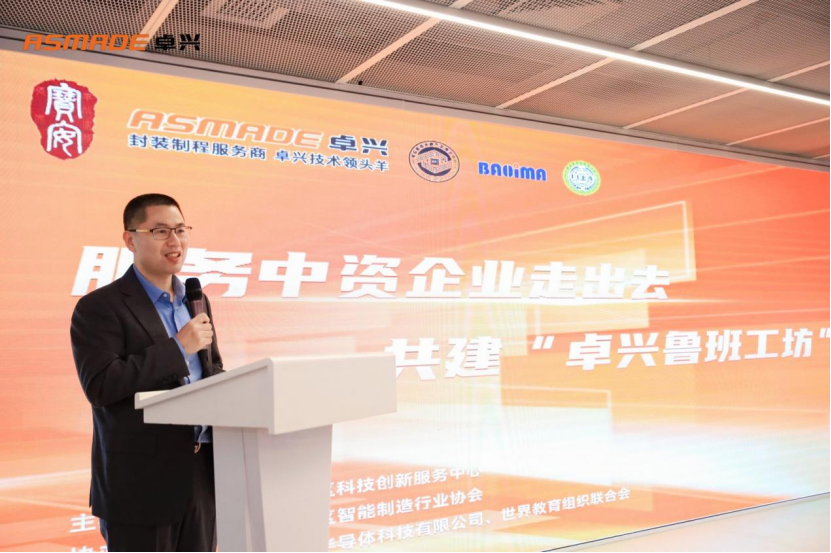 1687145733753178.png 共建“卓興魯班工坊”!半導(dǎo)體產(chǎn)教融合研討會圓滿落幕