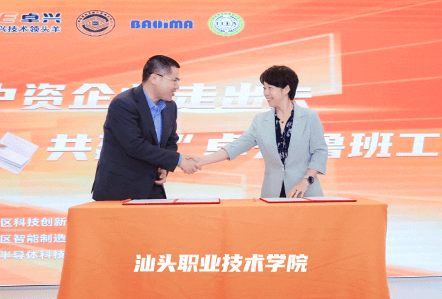 1687145812571161.gif 共建“卓興魯班工坊”!半導(dǎo)體產(chǎn)教融合研討會圓滿落幕